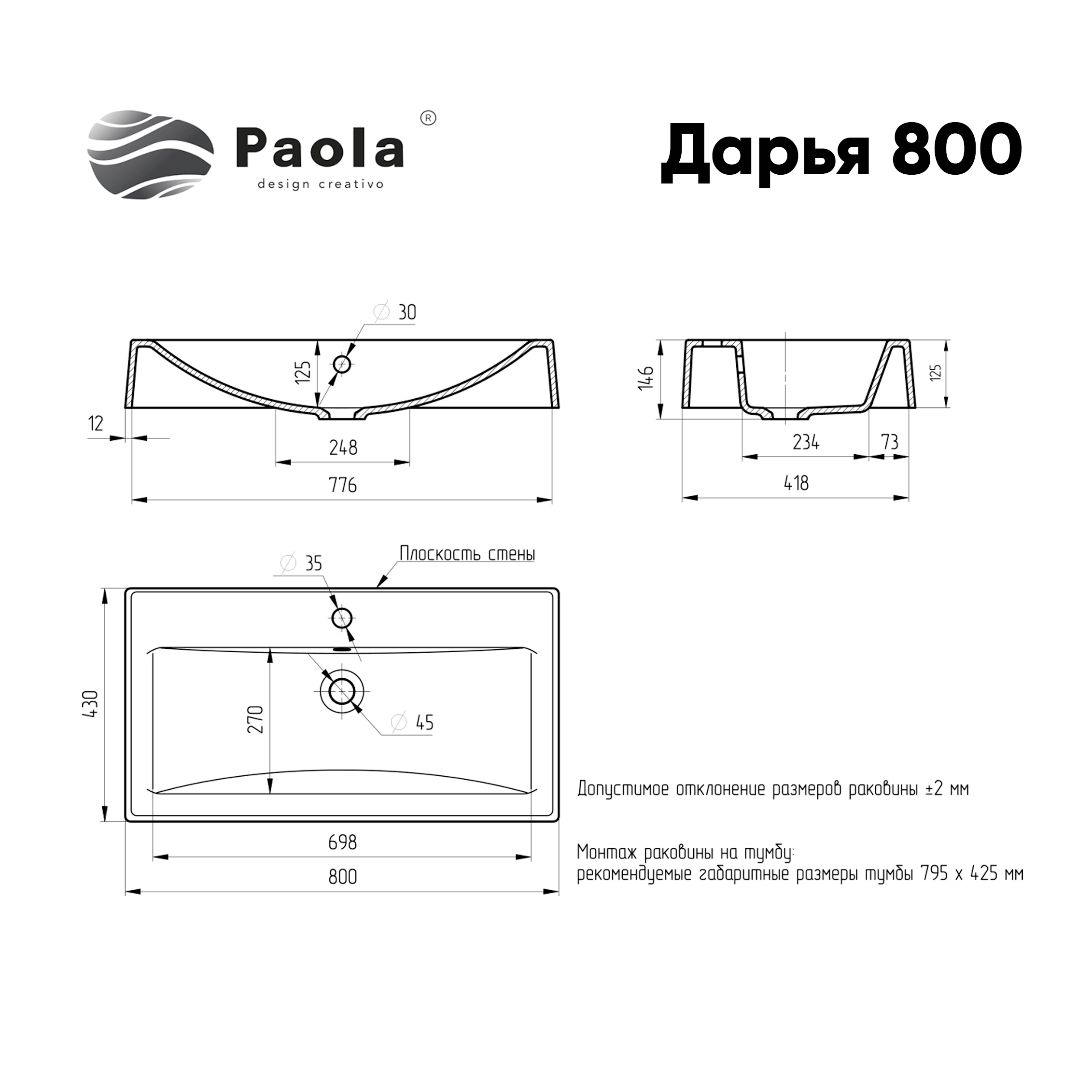 Раковина Paola Дарья 800 врезная с отверстием под смеситель