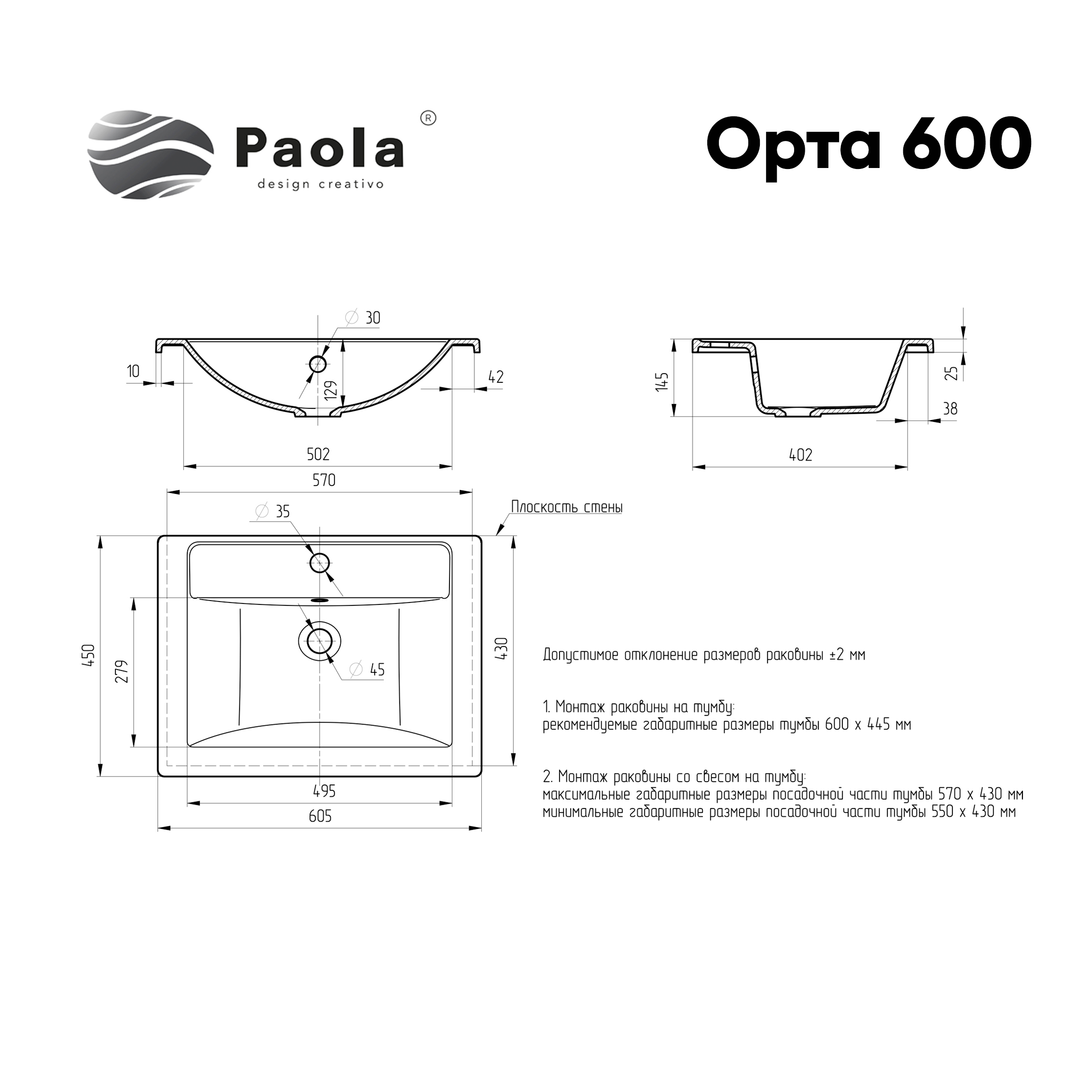Раковина Paola Орта 600 врезная с отверстием под смеситель