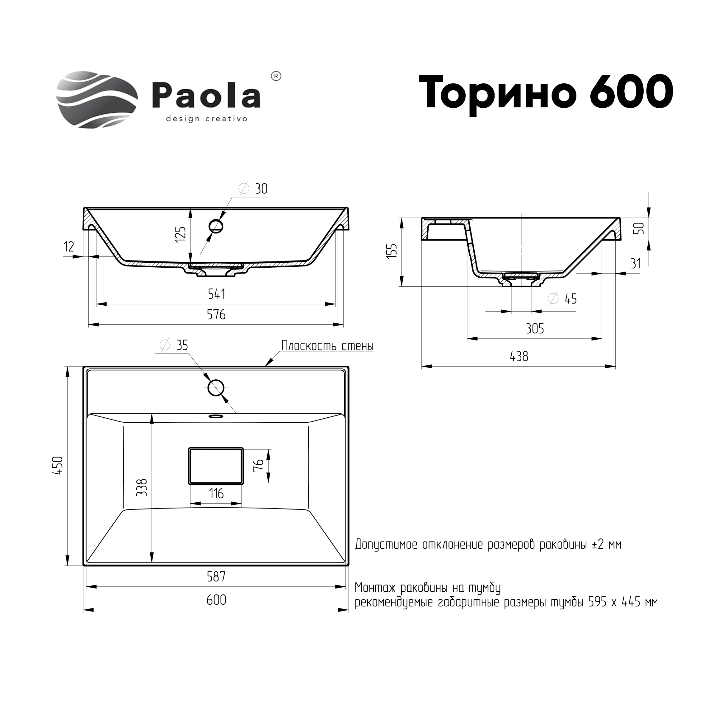 Раковина Paola Торино 600 врезная с отверстием под смеситель