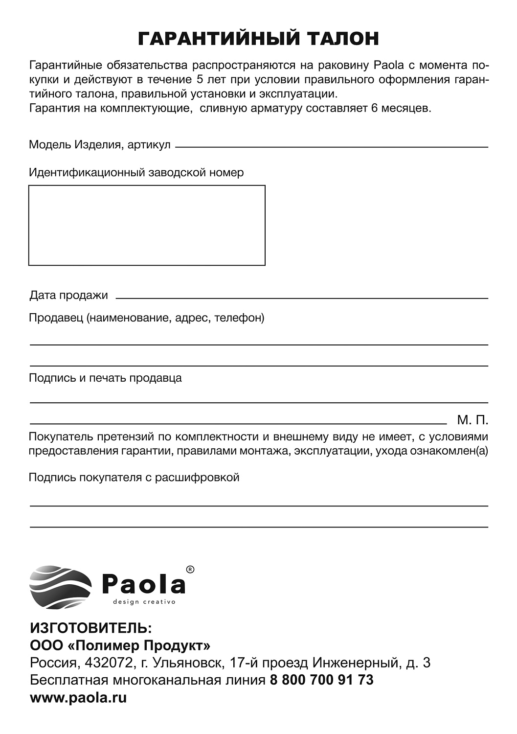 Раковина Paola Lazio 800 врезная с отверстием под смеситель