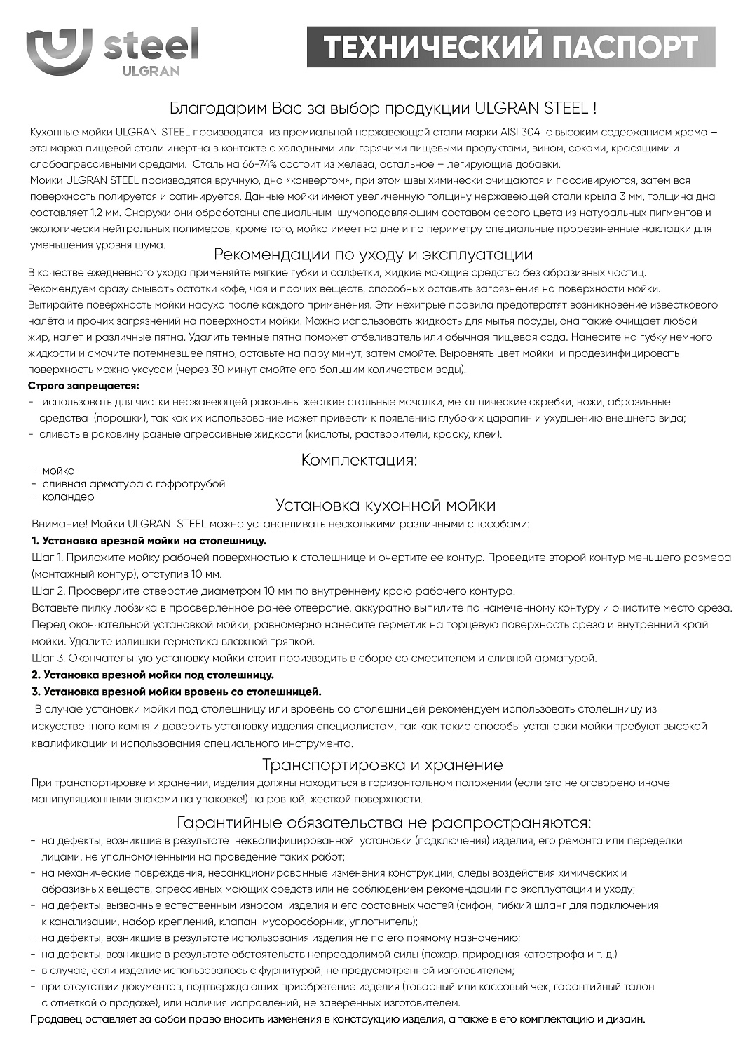 Кухонная мойка ULGRAN Steel 600 x 500