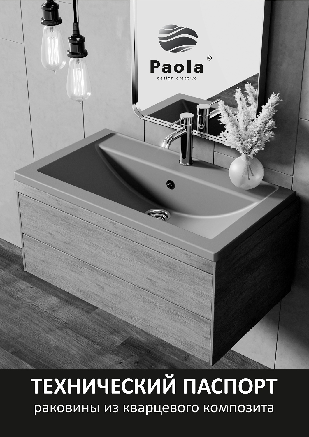 Раковина Paola Quartz Mario 600 с отверстием под смеситель