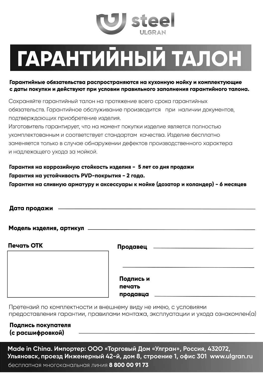 Кухонная мойка ULGRAN Steel 600 x 500