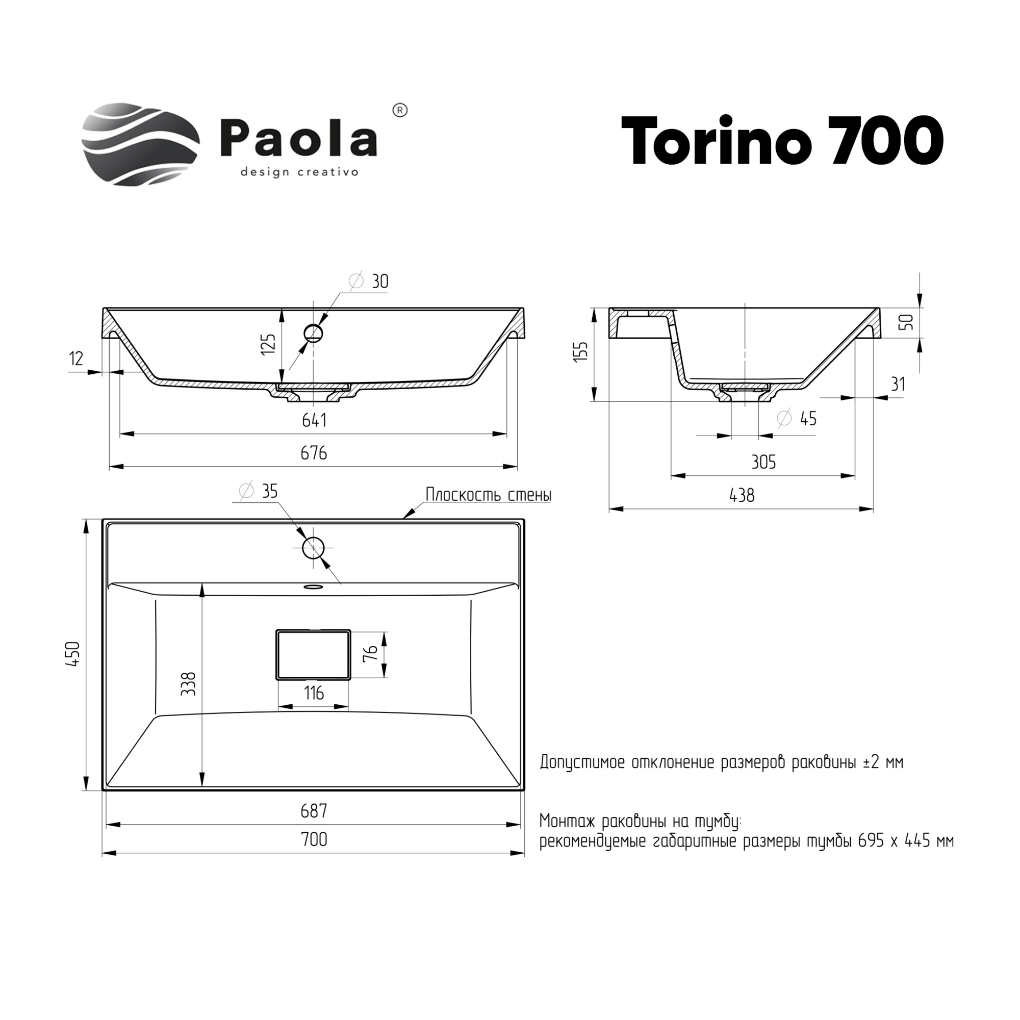 Раковина Paola Torino 700 врезная с отверстием под смеситель