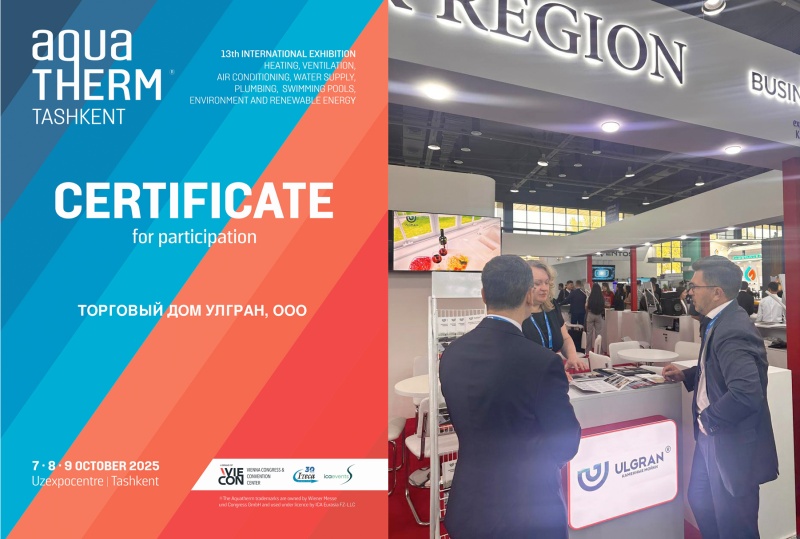 Выставка Aquatherm® Tashkent 2025